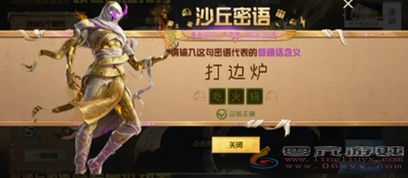 和平精英沙丘密语答案大全(图8) 和平精英沙丘密语答案大全(图8)