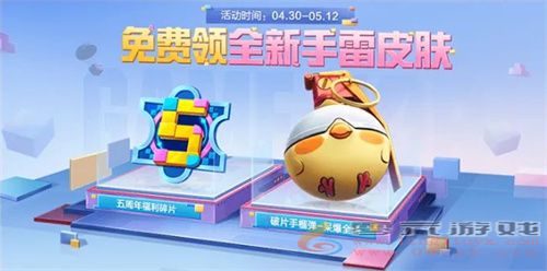 和平精英5周年庆活动攻略(图4) 和平精英5周年庆活动攻略(图4)