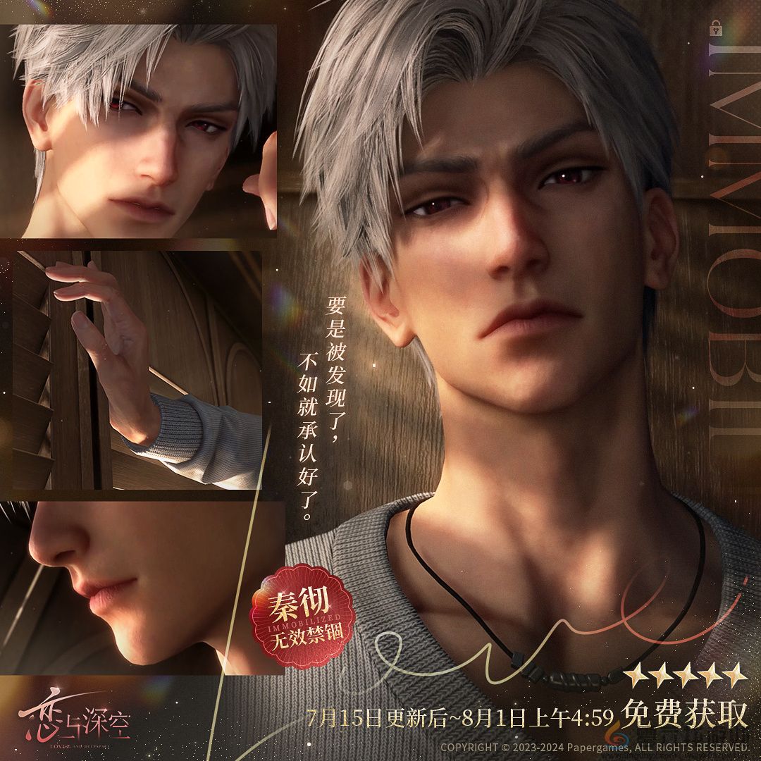 《恋与深空》秘密搜查活动玩法介绍(图3)