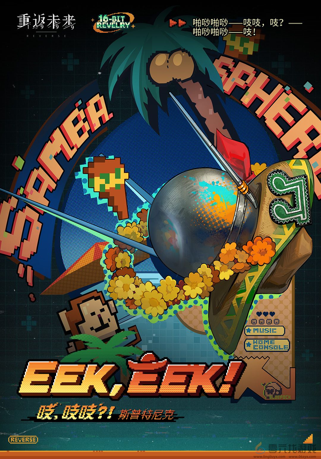 重返未来1999斯普特尼克吱吱吱怎么样(图1)