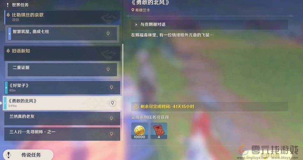 原神北风闪尘吹流第一天怎么过(图1)