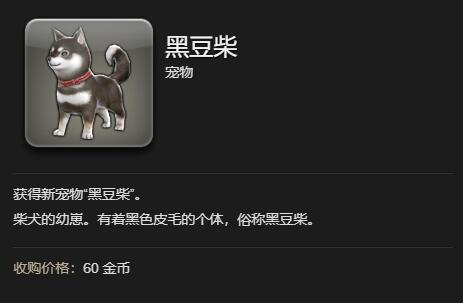 ff14黑豆柴获得方法(图6) ff14黑豆柴获得方法(图6)