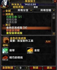 魔兽世界tbc珠宝1-375最省钱攻略(图8) 魔兽世界tbc珠宝1-375最省钱攻略(图8)