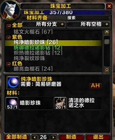 魔兽世界tbc珠宝1-375最省钱攻略(图18) 魔兽世界tbc珠宝1-375最省钱攻略(图18)