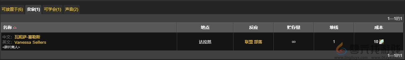 魔兽世界wlk附魔法杖强效法术能量购买位置介绍(图1)
