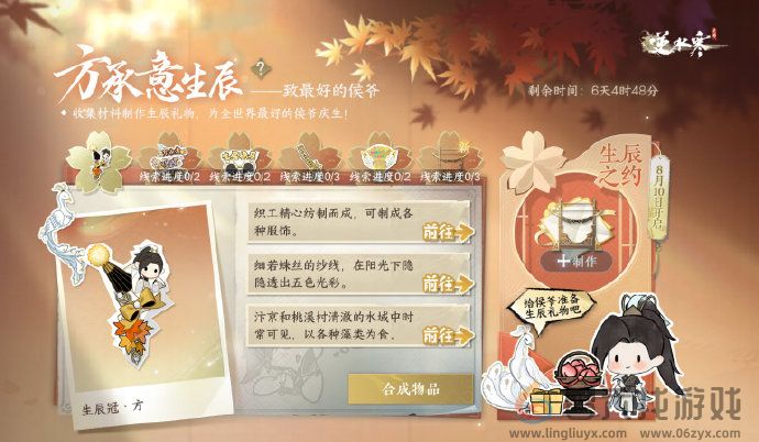 逆水寒手游方承意生辰礼活动怎么玩(图2) 逆水寒手游方承意生辰礼活动怎么玩(图2)