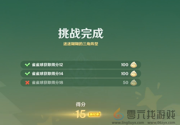 原神4.8哐哐当当雀雀球第三天怎么过(图11) 原神4.8哐哐当当雀雀球第三天怎么过(图11)