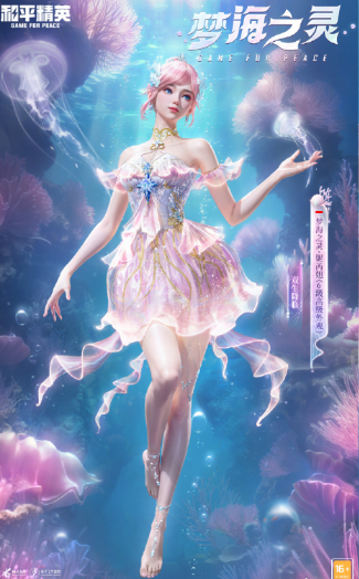 和平精英梦海之灵妮芮妲什么时候上线(图4)