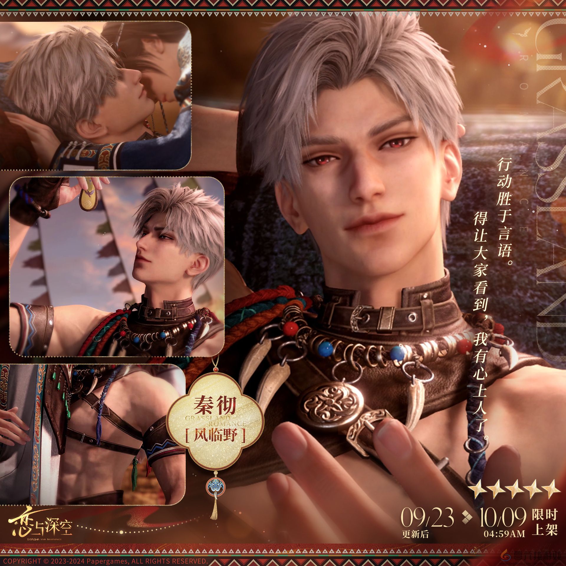 恋与深空欲揽旖旎色怎么玩(图1)