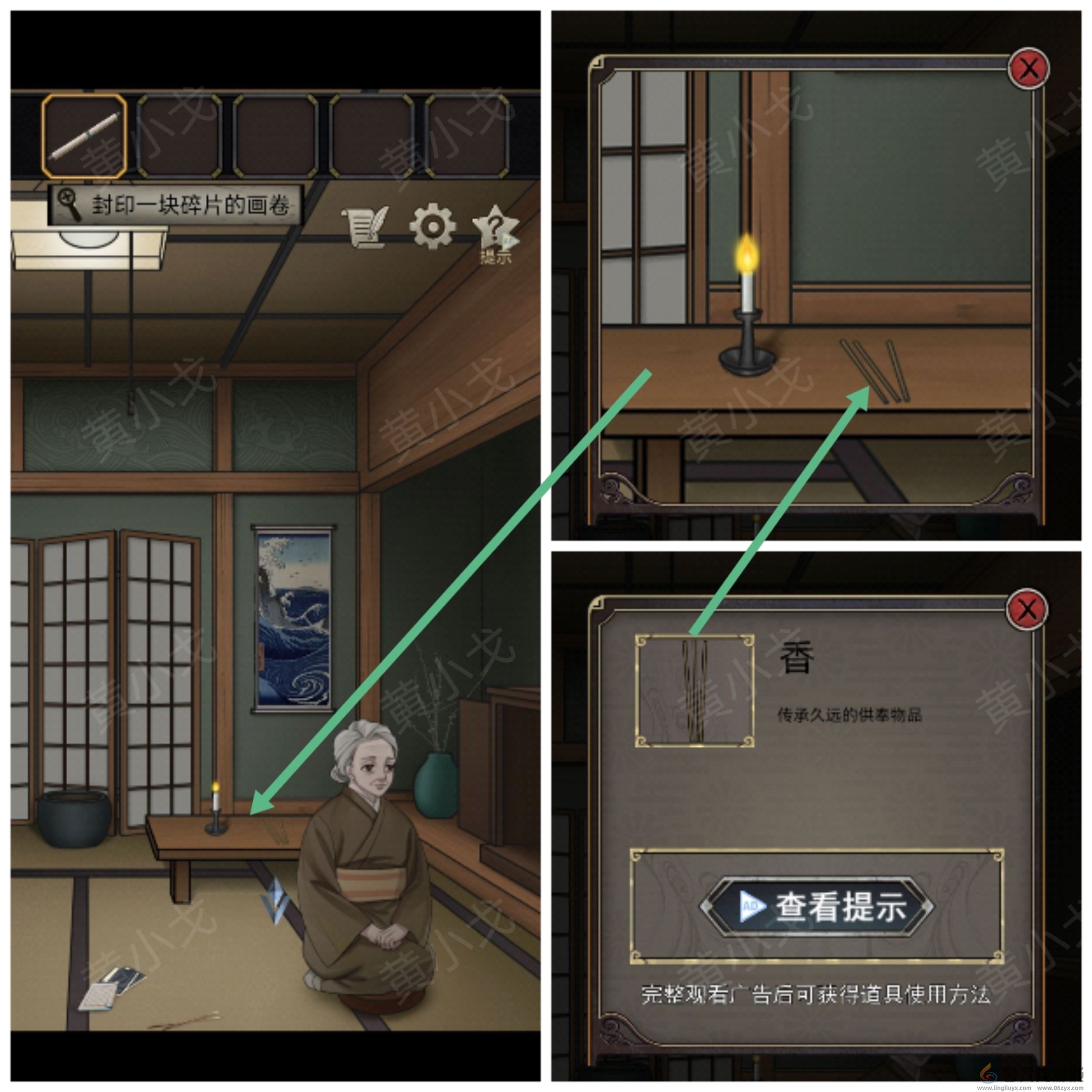 浮生物语第七章通关攻略(图12)