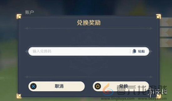 原神5.1前瞻兑换码大全(图2) 原神5.1前瞻兑换码大全(图2)