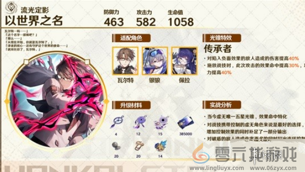 崩坏星穹铁道忘归人怎么培养(图3)