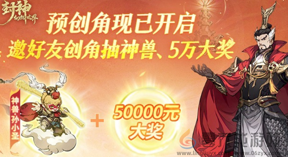 封神幻想世界抢先创建角色方法(图2) 封神幻想世界抢先创建角色方法(图2)