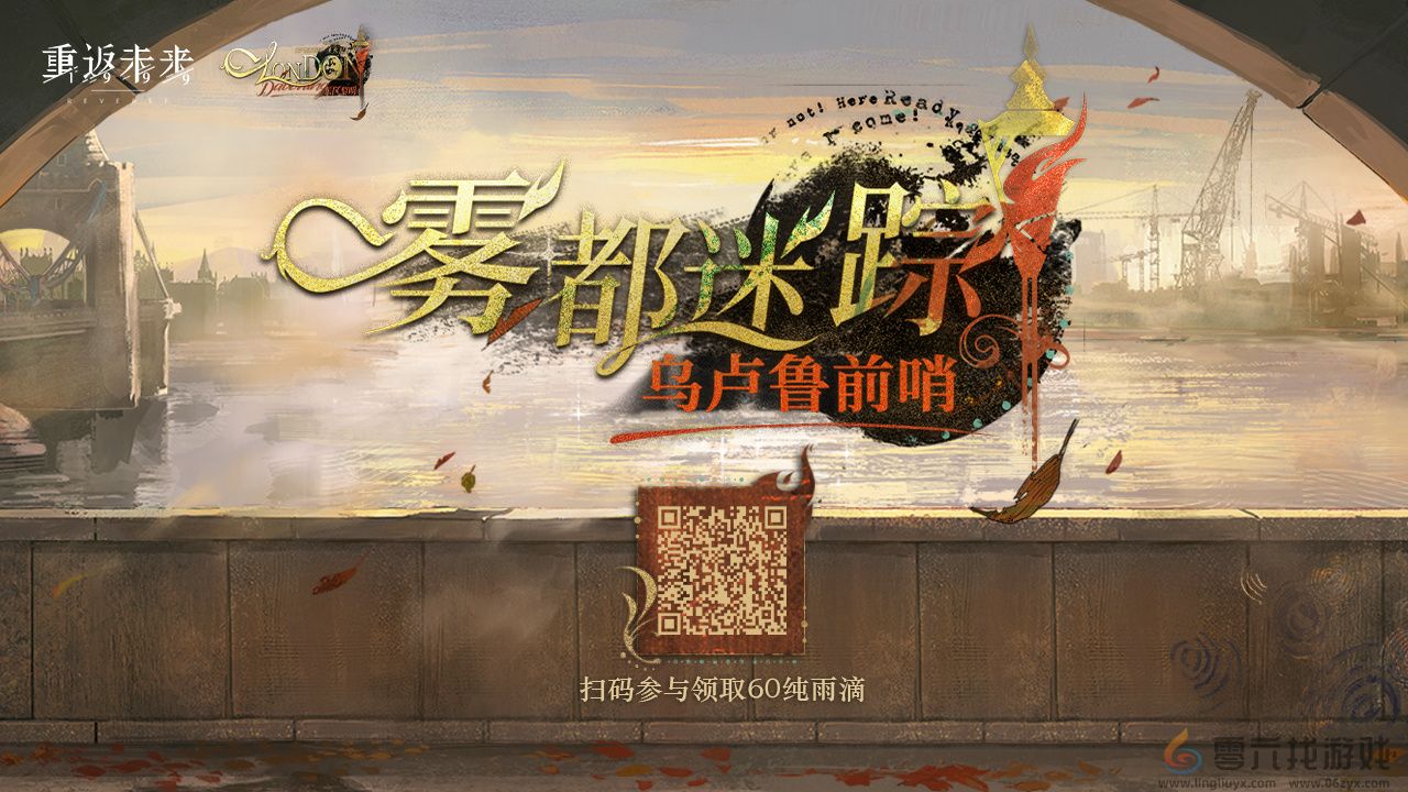 重返未来1999雾都迷踪乌卢鲁预选赛怎么玩(图1) 重返未来1999雾都迷踪乌卢鲁预选赛怎么玩(图1)