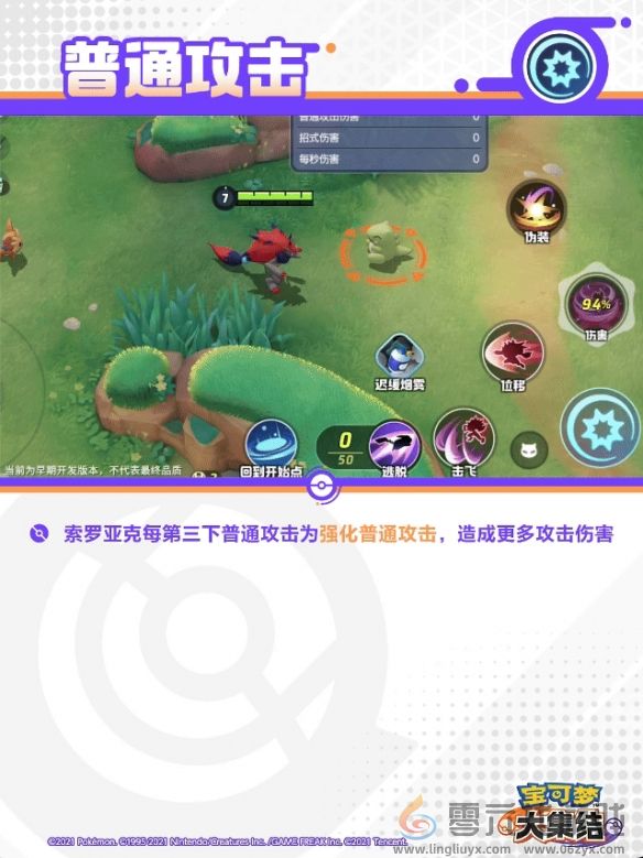 宝可梦大集结索罗亚克技能有哪些(图2) 宝可梦大集结索罗亚克技能有哪些(图2)