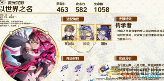 崩坏星穹铁道忘归人光锥选择推荐(图3) 崩坏星穹铁道忘归人光锥选择推荐(图3)