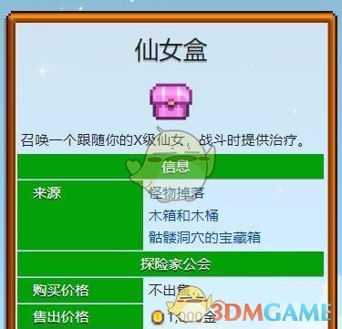 星露谷物语饰品等级上限介绍(图2)