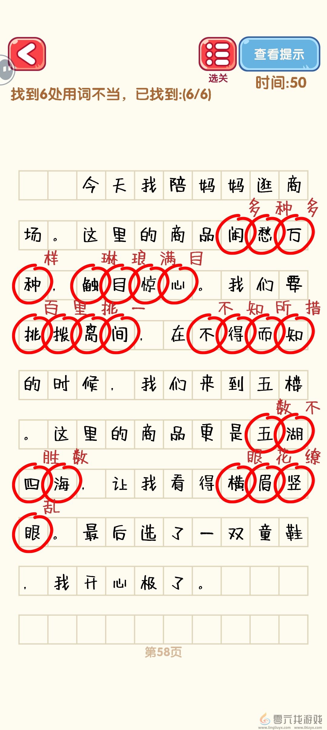 消灭错别字51-60关通过攻略图(图8) 消灭错别字51-60关通过攻略图(图8)