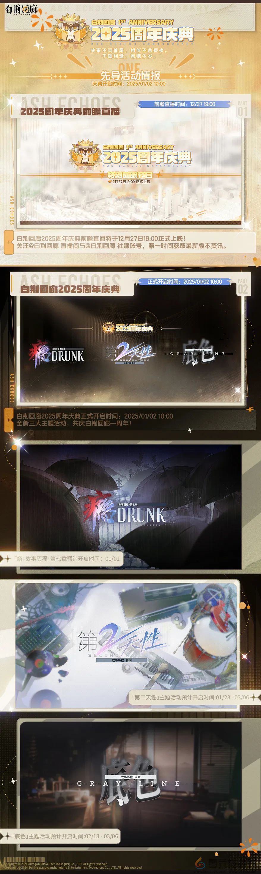 白荆回廊周年庆什么时候(图2) 白荆回廊周年庆什么时候(图2)