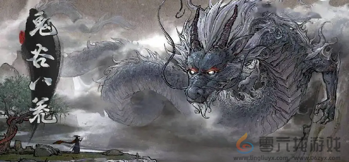 鬼谷八荒奢比尸打法攻略(图1)