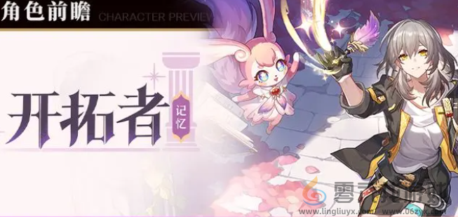 崩坏星穹铁道记忆开拓者什么时候上线