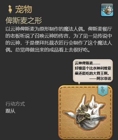 最终幻想14水晶世界俾斯麦之形宠物获得方法(图6) 最终幻想14水晶世界俾斯麦之形宠物获得方法(图6)