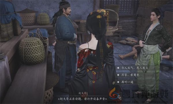 燕云十六声噫恁真中奇遇任务攻略分享(图6) 燕云十六声噫恁真中奇遇任务攻略分享(图6)