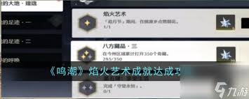 鸣潮朝日如故成就如何达成(图2) 鸣潮朝日如故成就如何达成(图2)