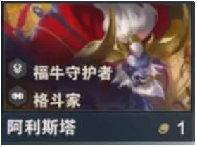 金铲铲之战s14阿利斯塔技能介绍(图1)