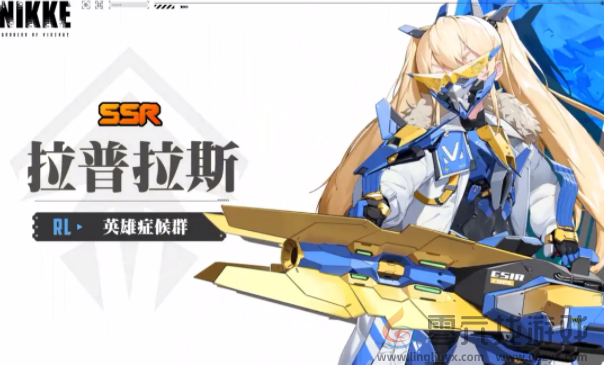 胜利女神新的希望拉普拉斯介绍(图4)