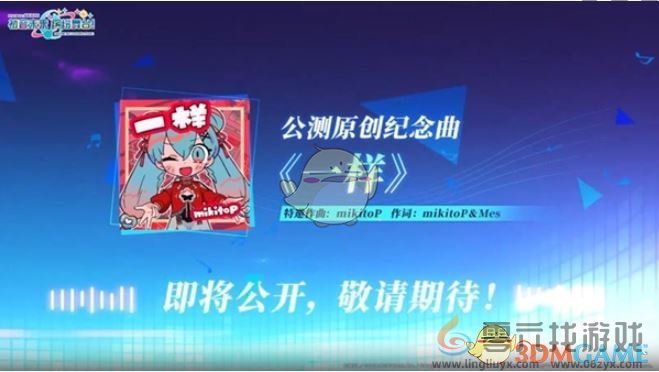 初音未来缤纷舞台国服独占曲目一览(图3)