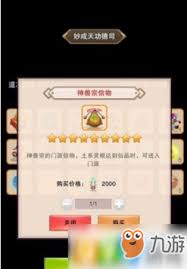 想不想修真道圣信物购买途径(图2)