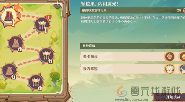 原神荣花竞捷之争龙龙寻宝第一关怎么过(图1)