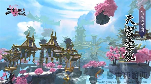 新三生三世十里桃花天庭圣境组队副本打法攻略(图1)